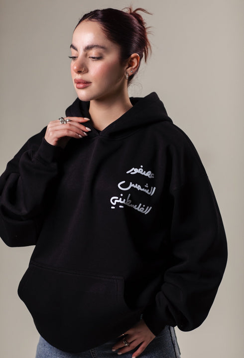 Hoodie - Palestinian Sunbird